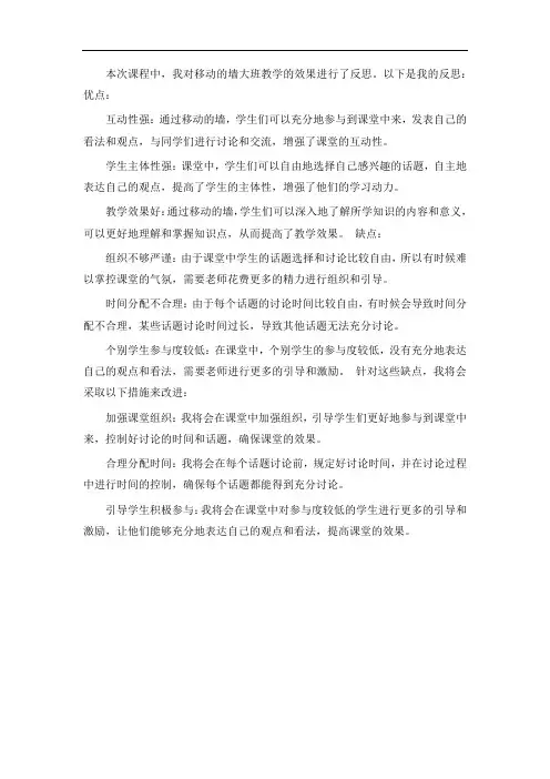 移动的墙大班教案反思
