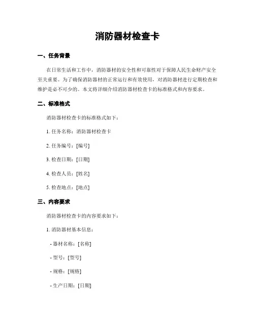 消防器材检查卡