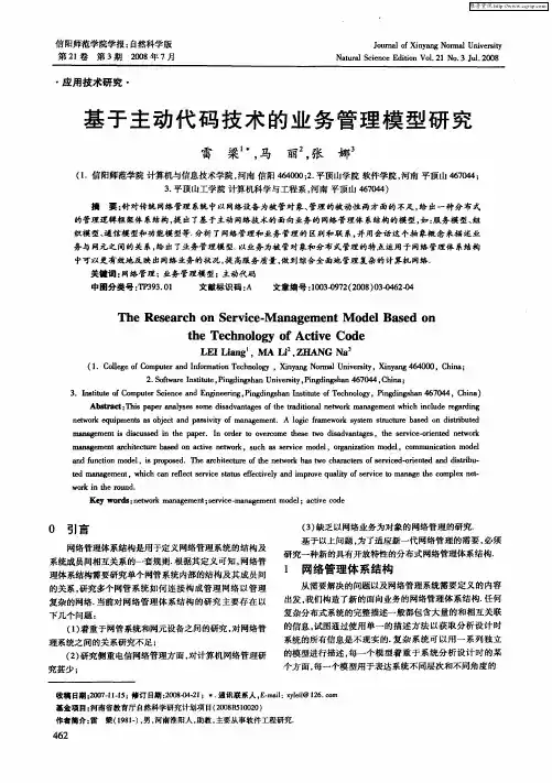 基于主动代码技术的业务管理模型研究