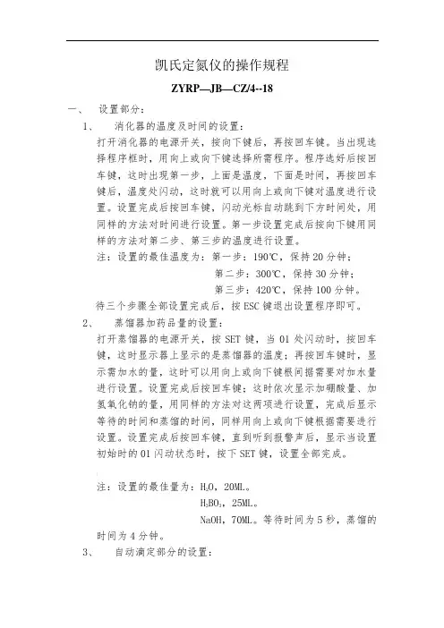凯氏定氮仪的操作规程