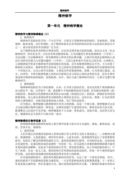 执业医师临床--精神病学