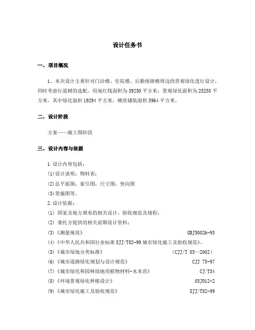设计任务书