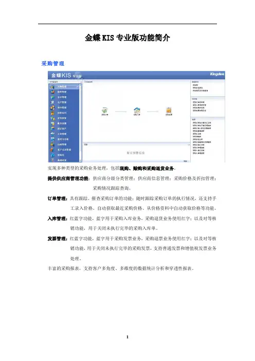 金蝶KIS专业版简介(二)