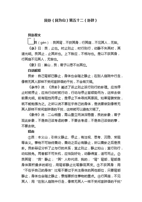 艮卦（艮为山）第五十二（卦辞）