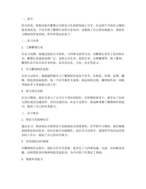 雕塑公司实习报告