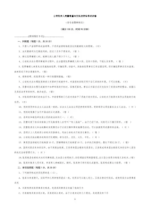 2017基本级执法资格考试抽考试题(1)