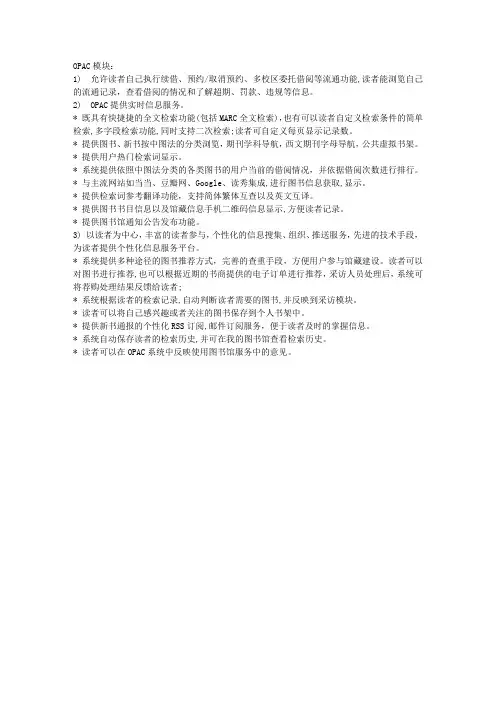 opac功能