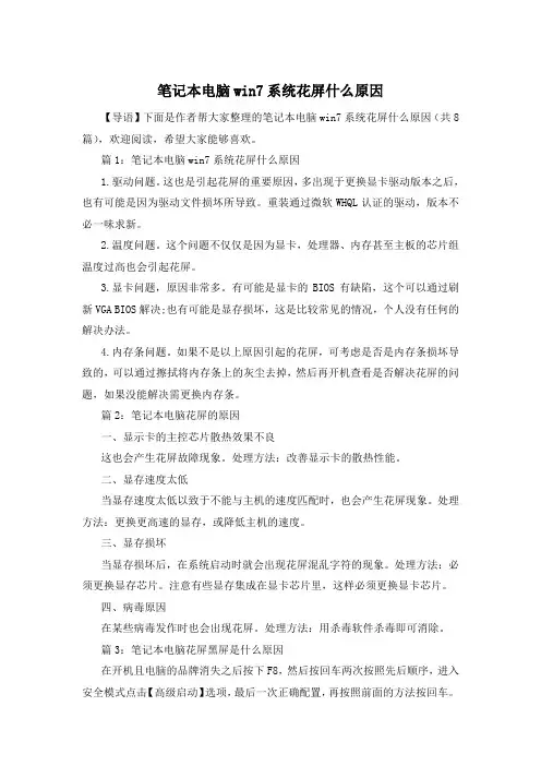 笔记本电脑win7系统花屏什么原因