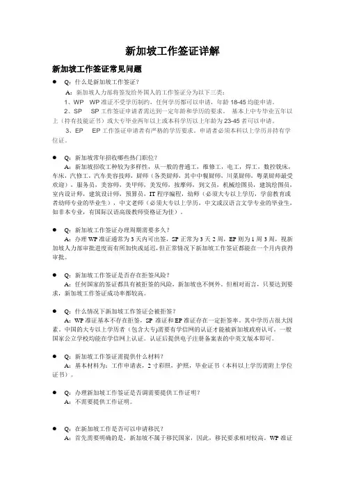 新加坡工作签证问题解答
