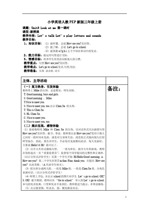 小学英语人教PEP新版三年级上册Unit3 导学案设计(6课时)