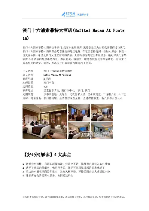 澳门十六浦索菲特大酒店(Sofitel Macau At Ponte 16)