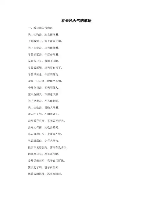 看云风天气的谚语