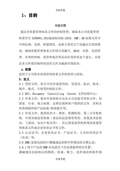 文件管理控制程序之令狐文艳创作
