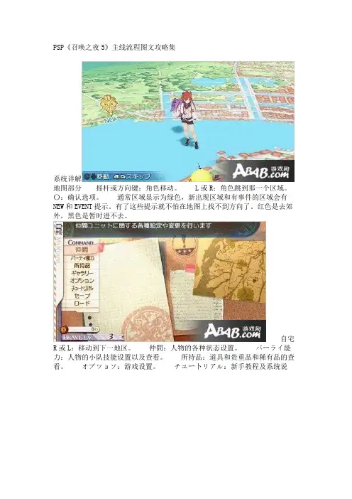 PSP《召唤之夜5》主线流程图文攻略集