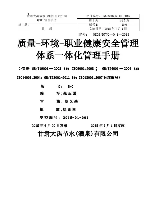 三标一体化管理手册