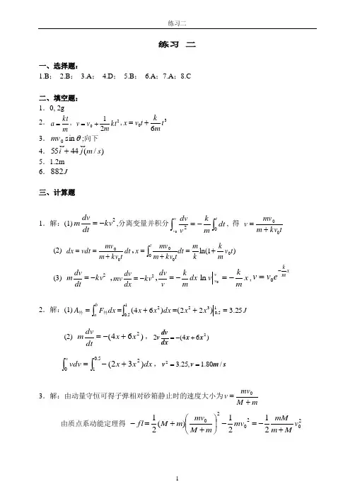 江苏大学大学物理习题册答案