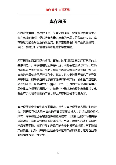库存积压_精品文档