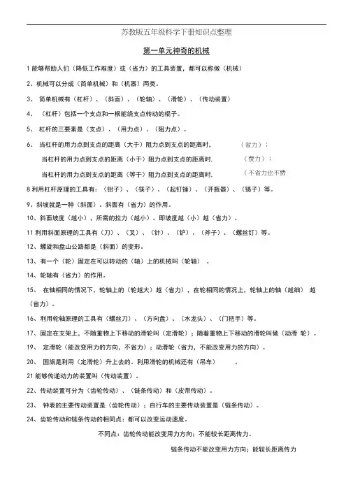 苏教版小学科学五年级下册知识点整理