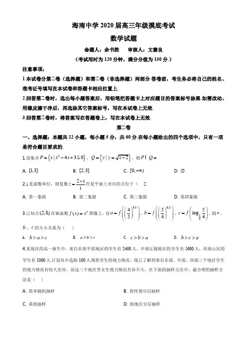 2020届海南省海南中学高三年级摸底数学试题