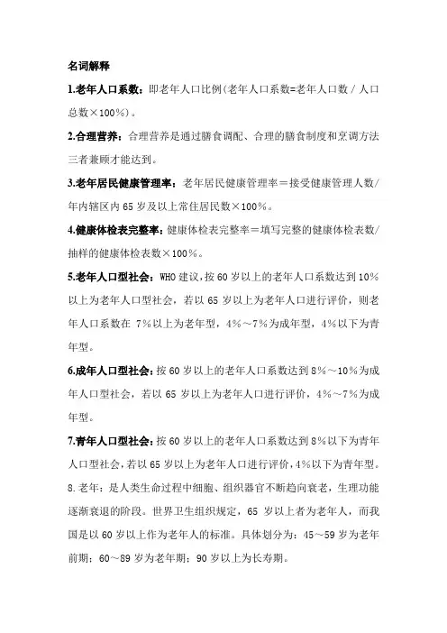 老年人健康管理试题