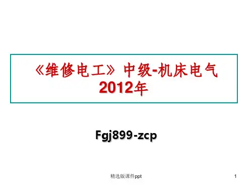 M7130型磨床教学ppt课件