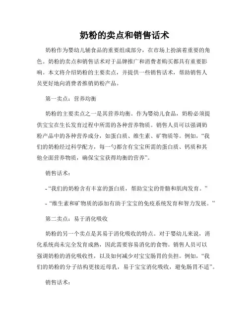 奶粉的卖点和销售话术