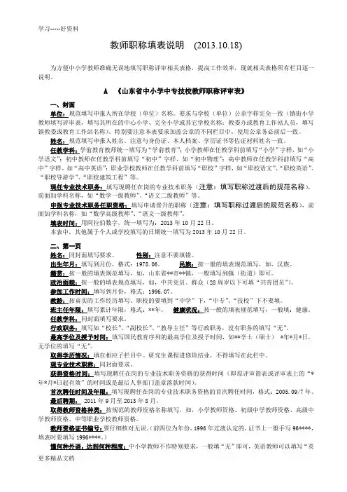 教师职称填表说明(1018)汇编