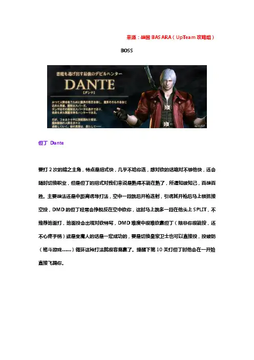 鬼泣4全BOSS战斗心得