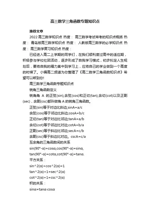 高三数学三角函数专题知识点