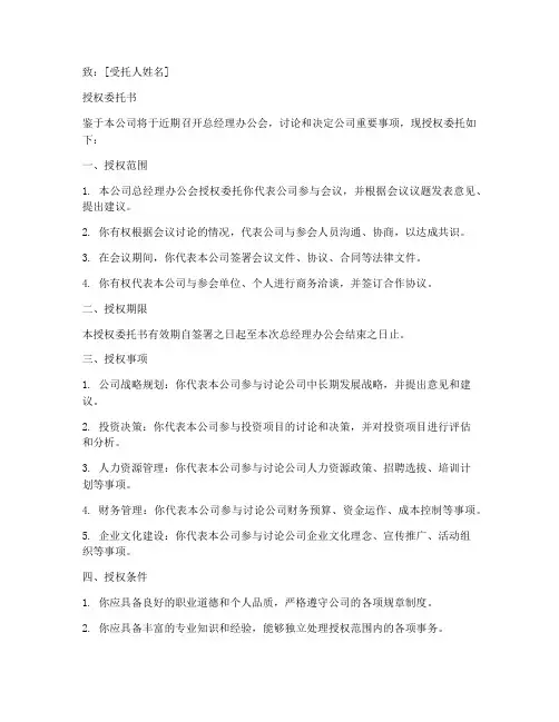 总经理办公会授权委托书