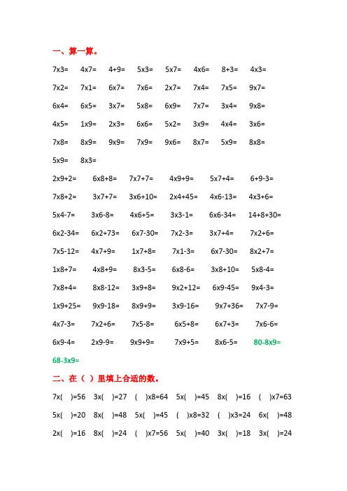 人教版小学数学二年级上册第六单元《表内乘法二》(计算题合集)