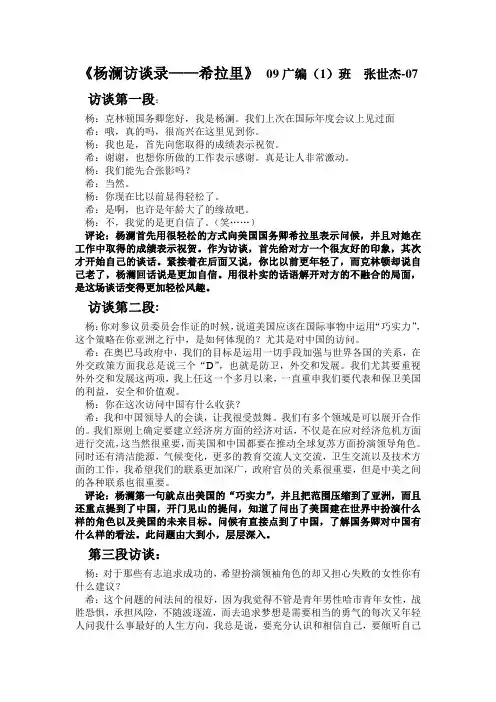 杨澜访谈录