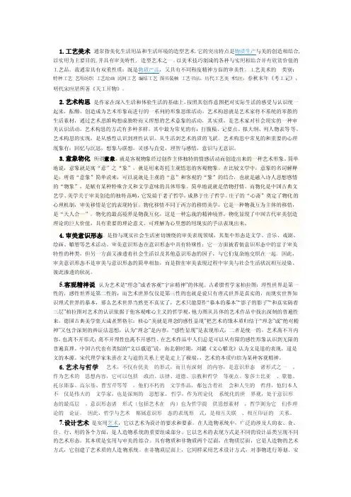 艺术概论名词解释