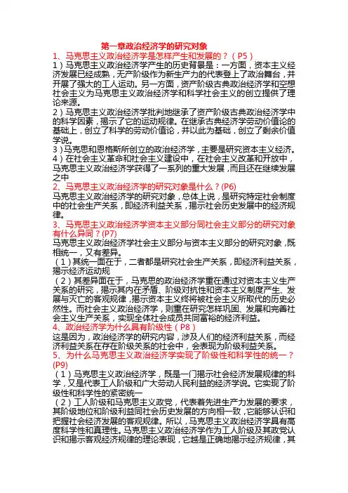 政治经济学原理第一章课后复习思考题