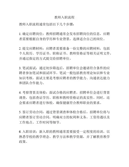 教师入职流程