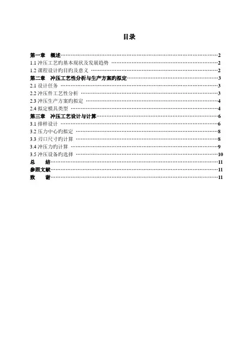 冲压课程设计