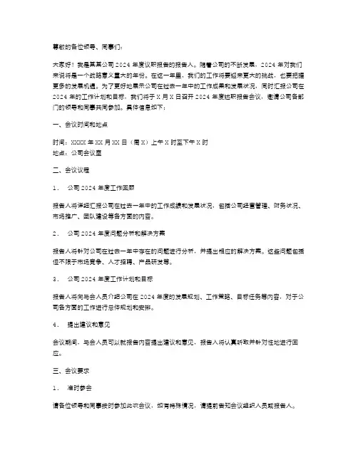 2024年述职报告会议通知范文