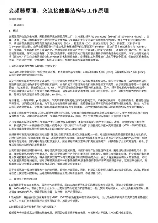 变频器原理、交流接触器结构与工作原理