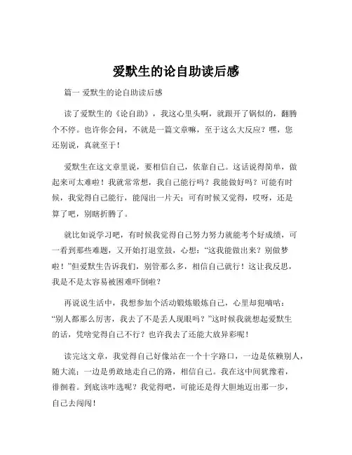爱默生的论自助读后感