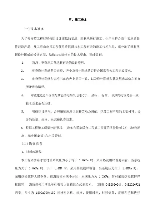 消火栓工程施工组织设计方案