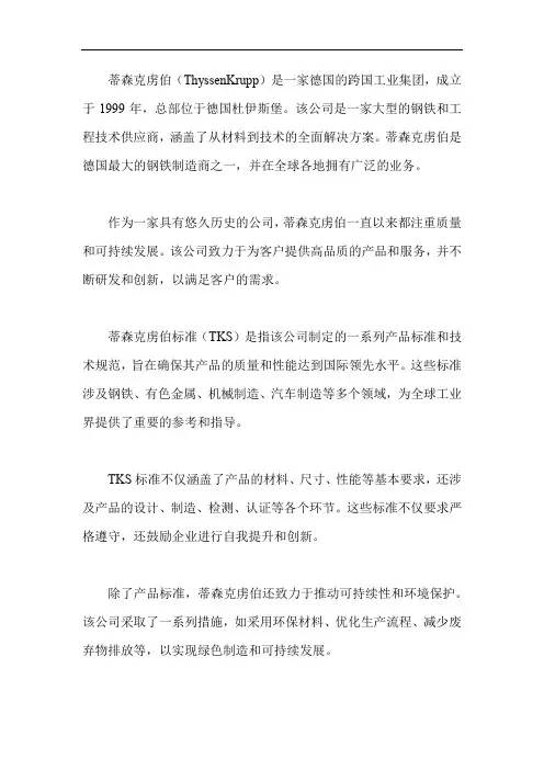 tks蒂森克虏伯标准