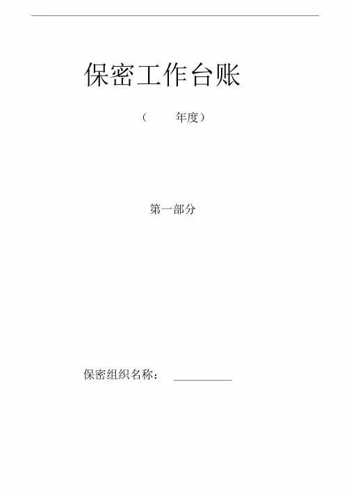 涉密表格台账