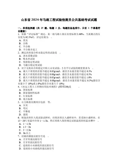 山东省2024年公路工程试验检测员公共基础考试试题