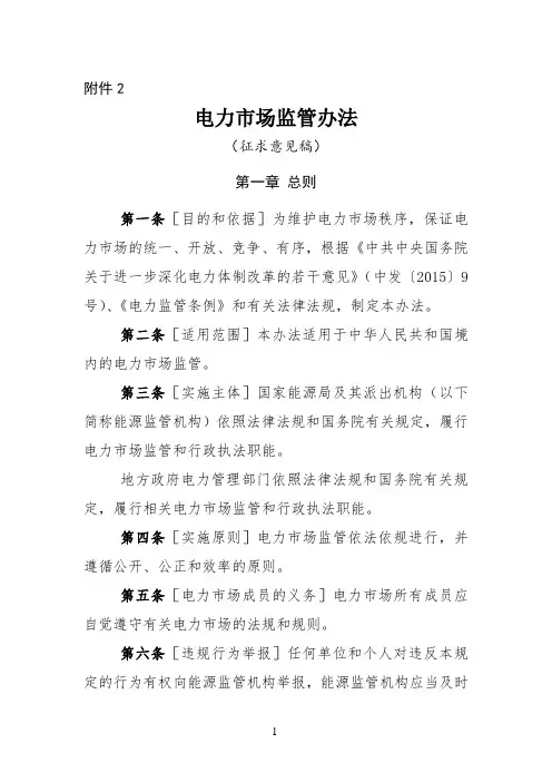 电力市场监管办法