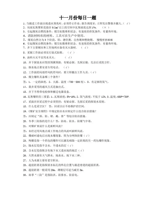 11月份每日一题