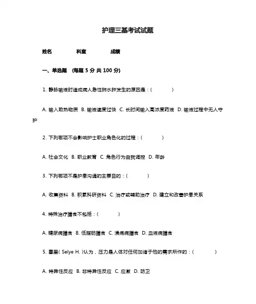 护理三基考试试题及答案-三基护理考试