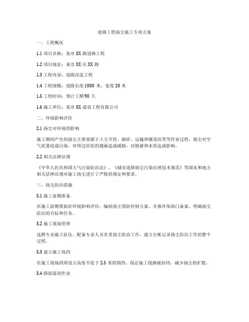 道路工程扬尘施工专项方案