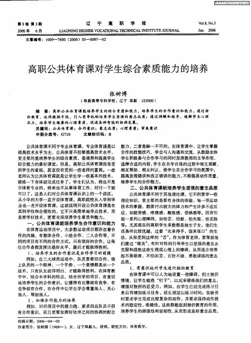 高职公共体育课对学生综合素质能力的培养
