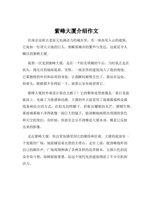 紫峰大厦介绍作文