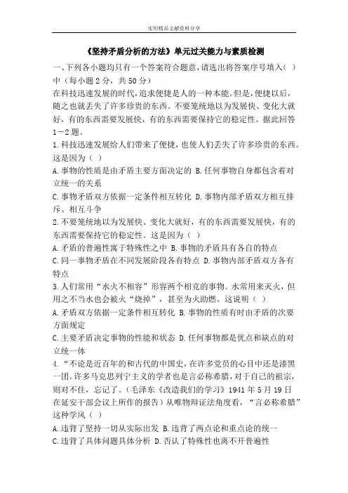 《坚持矛盾分析的方法》单元过关能力与素质检测